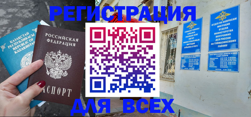 прописка поиск в Бугуруслане