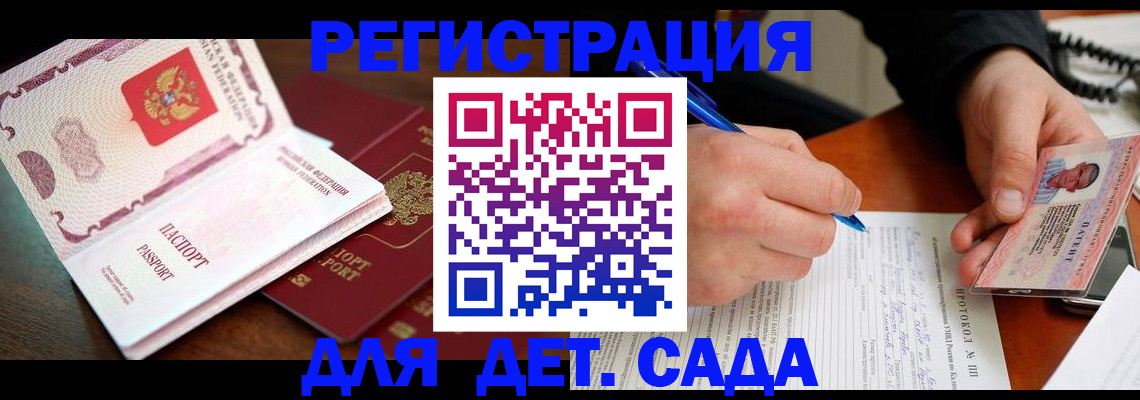 прописка ребенка в Бугуруслане