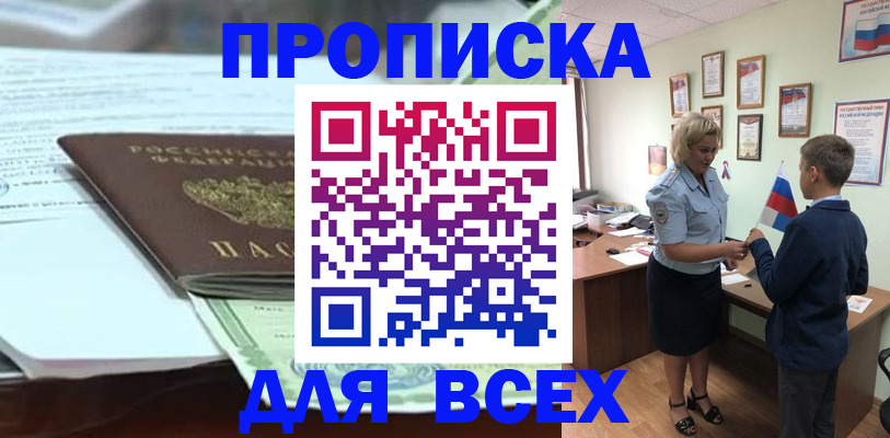 прописка паспорт в Бугуруслане